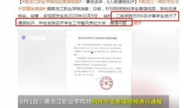 黑龙江高校爆料事件最新,揭开校园乱象背后的真相